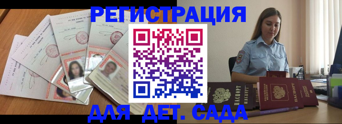 регистрация для дет. сада в Конаково
