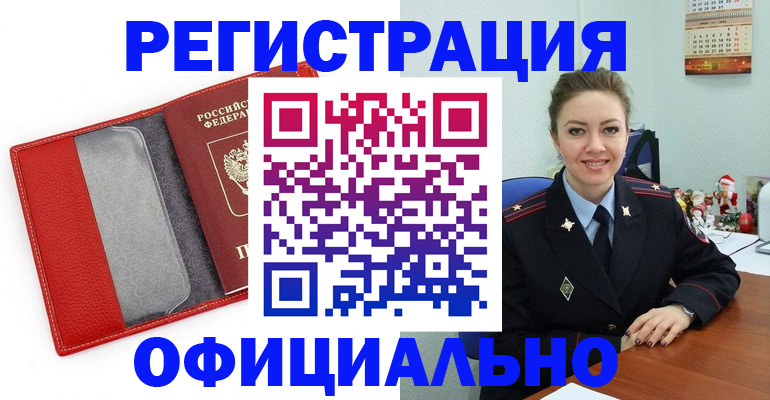 прописка штамп в Конаково